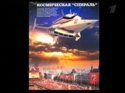 bourane, programme navette Bourane, buran, energia, navette spatiale, URSS, fusée energia, lanceur energia, mriya, polious, buran, poliyus, energya, maks, bor-4, bor-5, bor-6, energia-bourane, fusée soviétique, navette spatiale, Буран, Энергия, plans, sovietique, navette russe, URSS